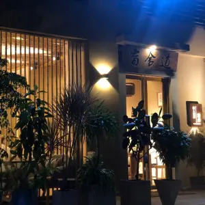 盲舍道（融景城店）的logo