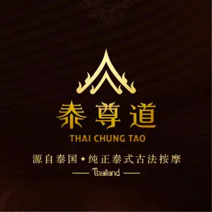 泰尊道纯正泰式古法按摩（壹号院店）的logo