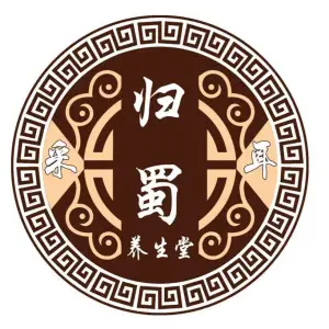 归蜀专业采耳美容养生 归蜀专业采耳美容养生