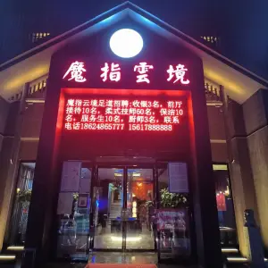 魔指雲境影院足道的logo