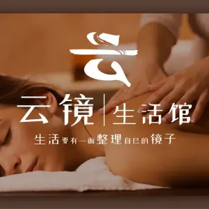 云镜生活馆