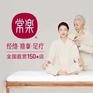 常乐（杭州来福士第124分店）的logo