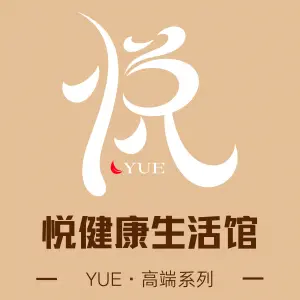 悦健康·SPA·足道（南城店）的logo