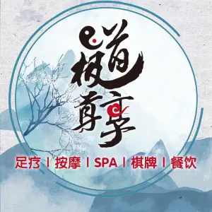 极道尊享精品公馆（1912店）的logo