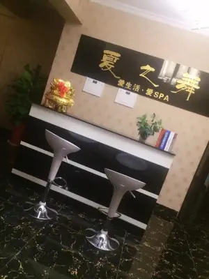 夏之舞（银泰店）