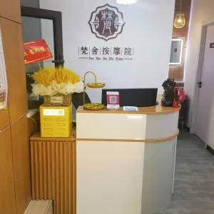 梵舍按摩院的logo