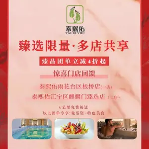 泰熙佑影院式足道SPA（麒麟店）的logo