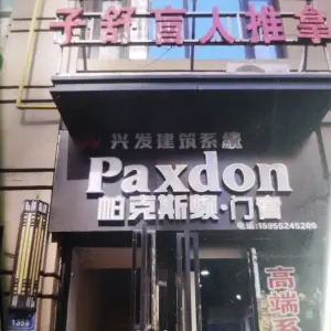 子舒盲人推拿（水游城店）