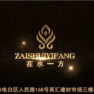 在水一方（人民路店）