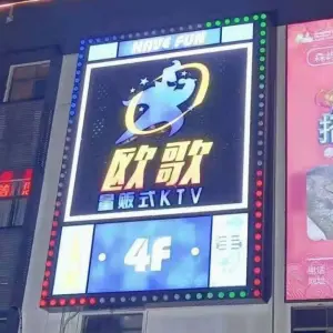 欧歌量贩KTV（集士港店）