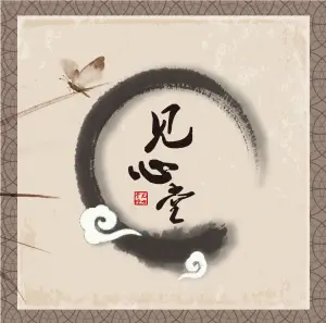 见心堂盲人推拿