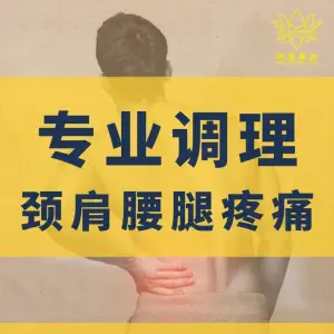 衡康养生·痛症调理的logo