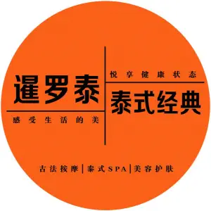 暹罗泰泰式按摩&精油SPA（创始店）