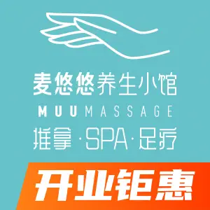 麦悠悠养生小馆（秋雨路店）