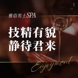 雅俗男士SPA养生馆的logo