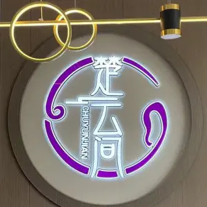 楚云间头疗养生