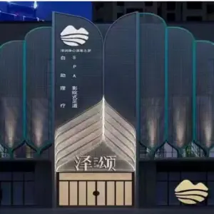 泽颂SPA影院式足道