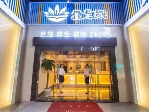 金足缘养生会馆的logo