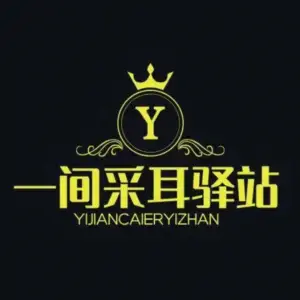 一间采耳驿站（铂金中心）的logo