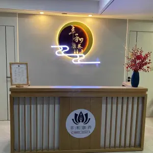 丰和康养特色头疗中心