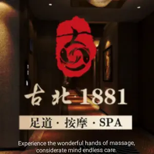 1881•养生足道的logo