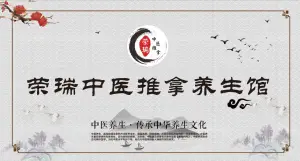 荣瑞中医推拿养生馆的logo