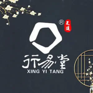 行易堂·3D影院式足道（东湖店）的logo