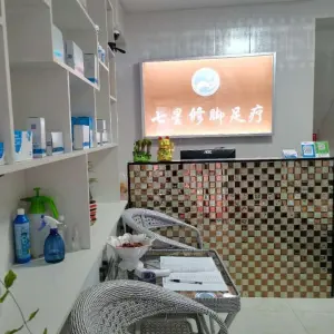 七星修脚足疗