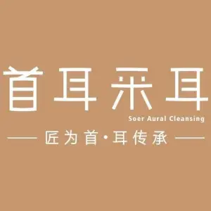 首耳采耳文化生活体验馆（经开万达店）