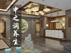 中之润养生（康桥店）的logo