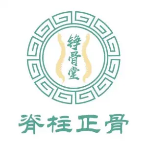 铮骨堂脊柱正骨（瀚宇天悦店）