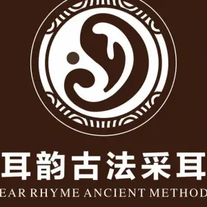 耳韵文化古法采耳（观城店）