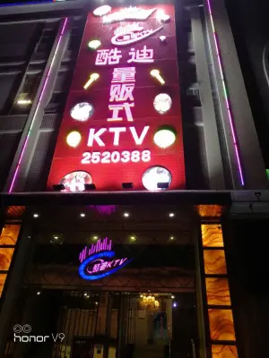 酷迪量贩式KTV（东平店）