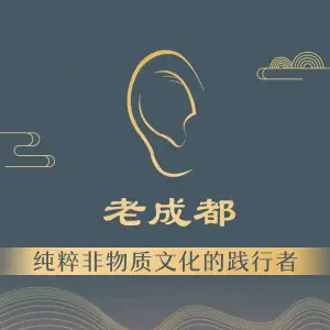 老成都采耳馆（江南一品广场店）的logo