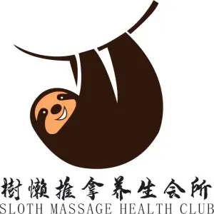 树懒推拿养生会所的logo