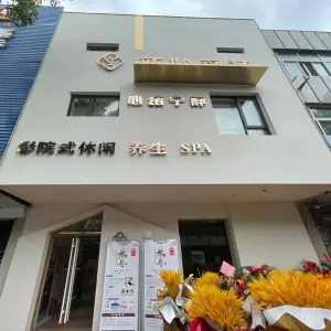 新聆采耳·影院式休闲·养生·SPA（新桥店）的logo
