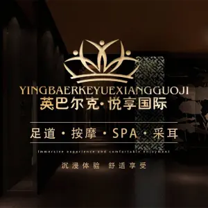 英巴尔克·影院式足道的logo