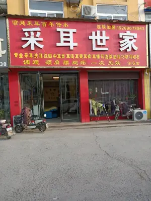 采耳世家（汽车站店）的logo