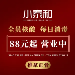 小泰和正骨·按摩spa·徒手小颜 （万象城华润店）的logo