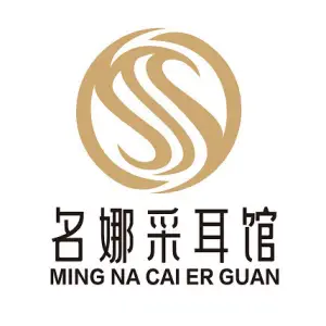 名娜推拿采耳馆（奶茶街店）的logo