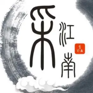 采江南SPA足道会所（娄葑店）的logo