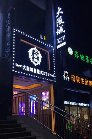 大阪城量版式KTV