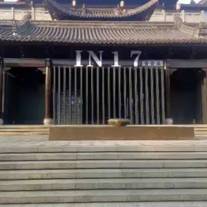 IN17的logo