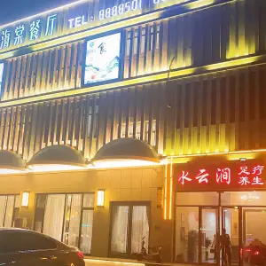 水云涧足疗·按摩·养生店的logo