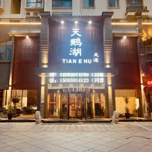 天鹅湖足道（锦绣蓝山店）