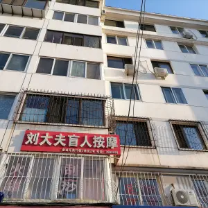 刘大夫盲人按摩的logo