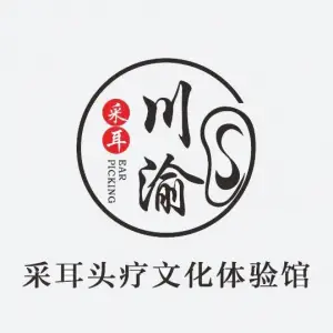 川渝采耳头疗文化生活体验馆 （桂林路店）