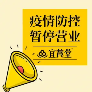 宜养堂·经络SPA养生馆（全民健身中心店）的logo