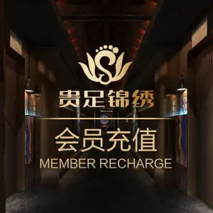 贵足K歌沐足（沧海路店）的logo