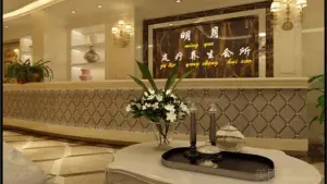 明月足疗养生SPA